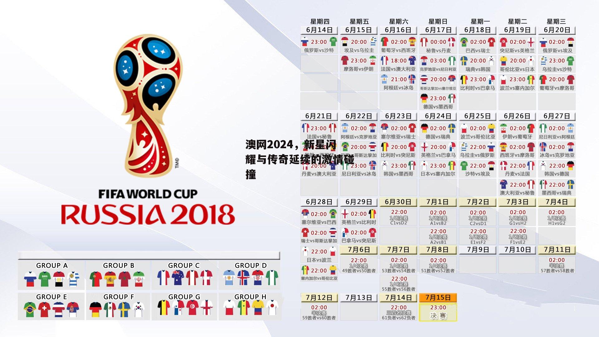 澳网2024，新星闪耀与传奇延续的激情碰撞